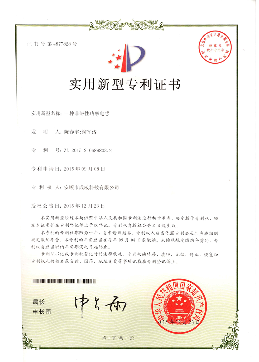諾威實業新型專利證